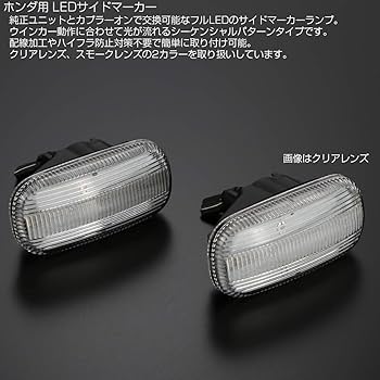サイドマーカー Amazon.co.jp: POPMOTORZ LEDサイドマーカー ホンダ用